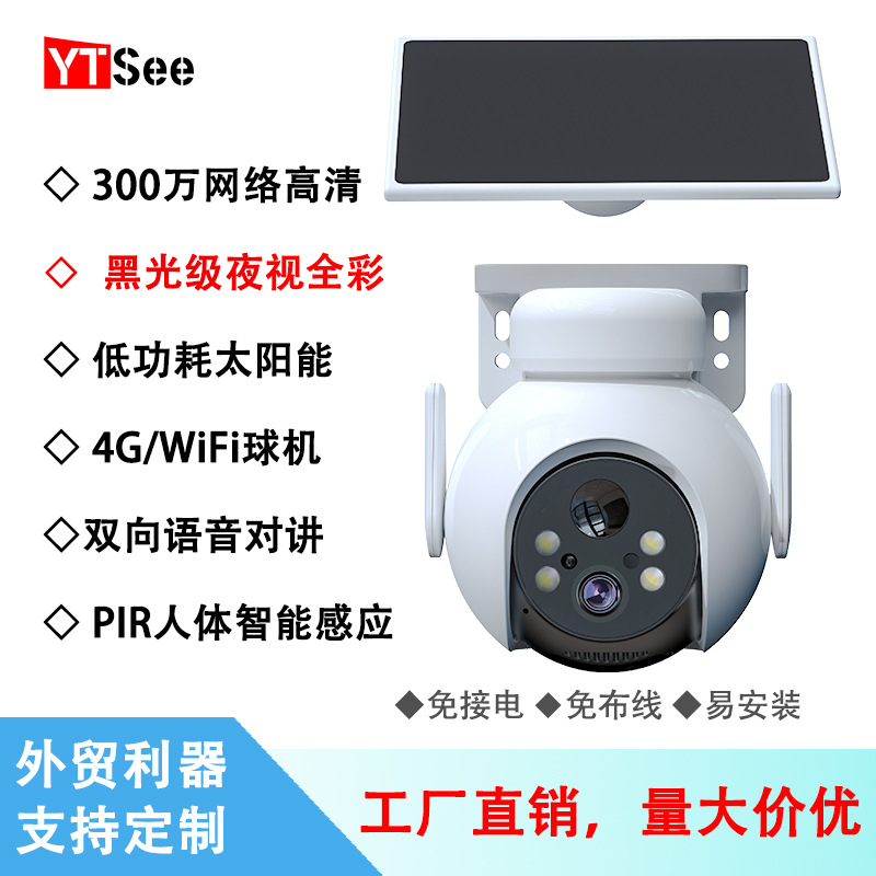 涂鸦300万网络高清WIFI/4G云台广角监控超黑光夜视全彩红外摄像头