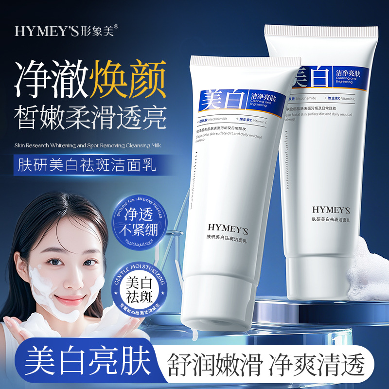 Imagen de belleza de la piel, limpiador facial para blanquear y eliminar manchas, limpieza profunda, mejora la oscuridad y mejora la belleza de la piel, limpiador facial 377