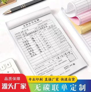无碳复写联单二联送货单三联收款单票据定做 20本起印出库单二联