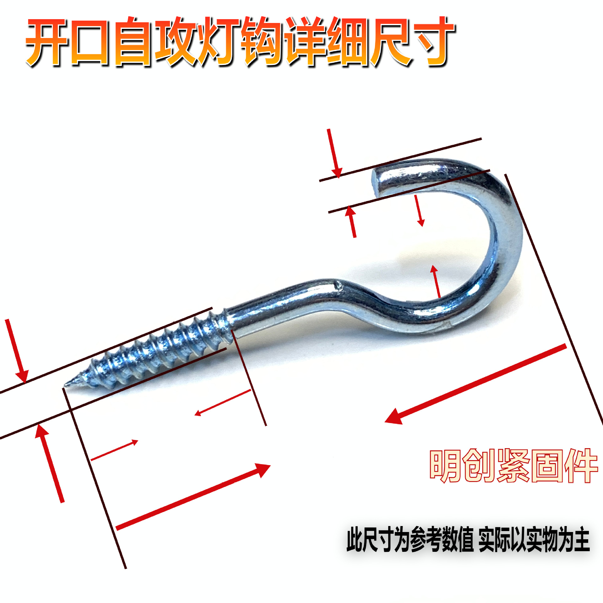 金属五金镀蓝白锌开口尖头圆型问号自攻螺纹铁制风挂灯钩子羊眼圈