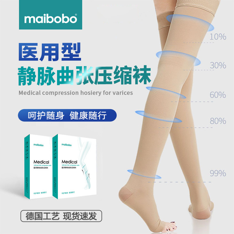 maibobo医用防静脉 曲张袜 弹力袜女男医疗压力小腿祙医护款预|undefined