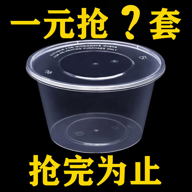 4ah【今日】一次性圆碗圆形打包盒带盖加厚透明塑料保鲜快餐饭盒