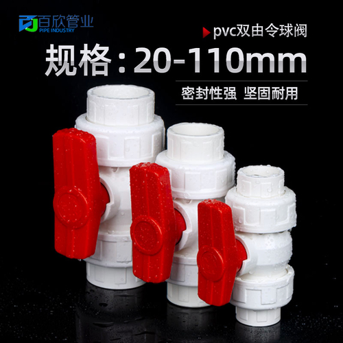 PVC double by order valve double live ball valve 25 32 40 50 water pipe fittings 75 pipe fittings switch valve 63