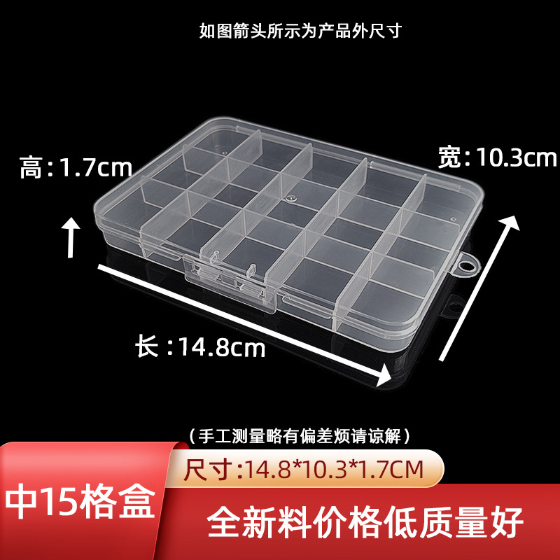 中15格盒 固定透明pp塑料盒 五金纽扣皮筋配件盒 翻盖防尘收纳盒