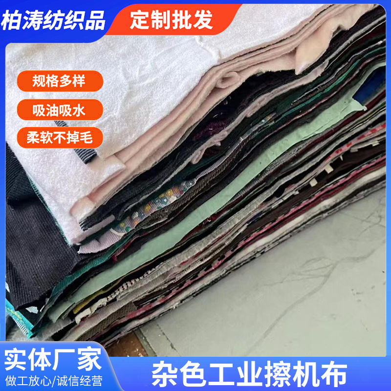 混色擦机布批发全棉不掉毛工业抹布碎布吸油吸水废破布揩布擦油布