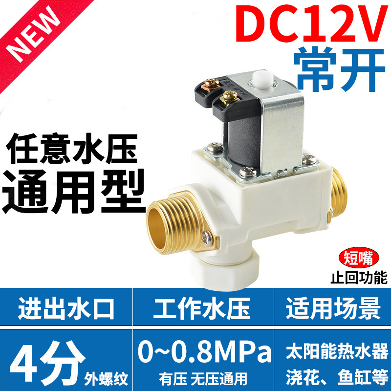 ソーラー給水弁浄水器上水12家庭用ショートノズル24v自動排水弁4分給湯器電磁弁|undefined