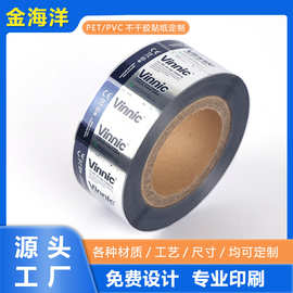 亚银标签纸不干胶贴纸彩印印刷商标广告防水耐撕铭牌不干胶标签