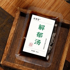 解郁汤足浴液罗大伦草本速溶免煮泡脚液暴汗足药包代发熬制原液