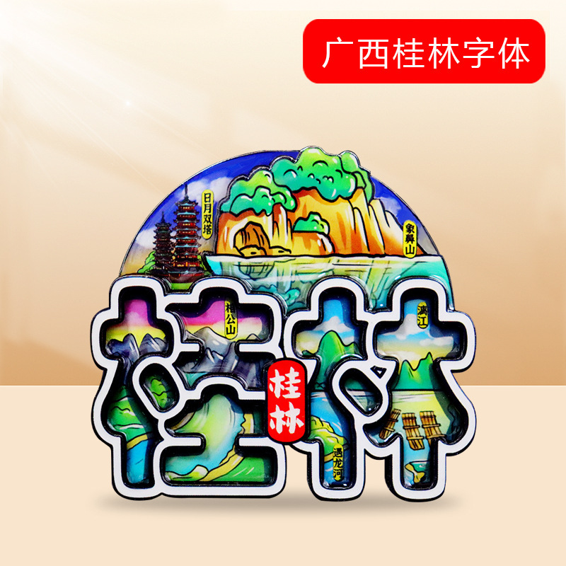 [都市フォント冷蔵庫マグネット] 中国の特徴的な観光スポット武漢重慶杭州三亜観光マグネット装飾|undefined
