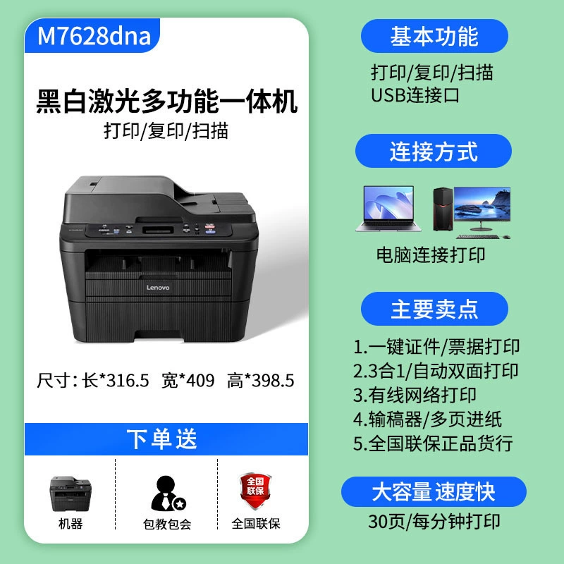 Леново M7626DNA/M7628DNA Черно-белый лазерный принтер с копированием сканированием всем устройством автоматическая двусторонняя печать