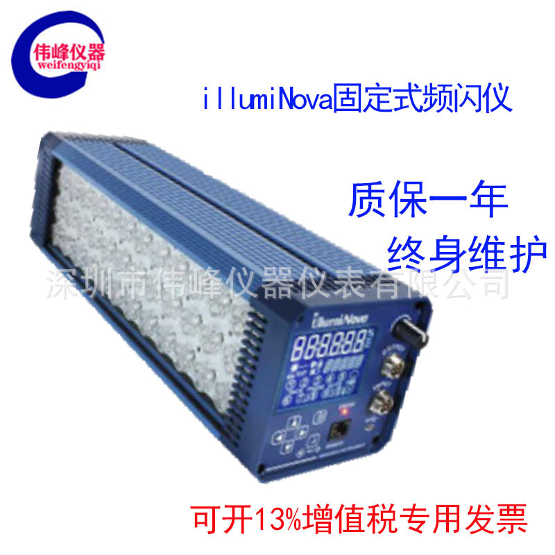 美国MONARCH在线监测频闪仪 蒙那多illumiNova固定式LED频闪仪