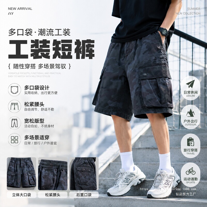 Summer Camouflage Workwear Casual Pants for Men, Loose Straight-Leg Trendy Cool Solid Color Elastic Waist Shorts