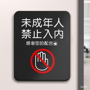 Minors are prohibited from entering the warning sign acrylic doorplate bar internet cafe mahjong hall hotel characteristics warm mention