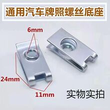 牌照螺丝铁片自攻螺丝底座汽车固定U型夹叶子板金属卡扣卡子大全