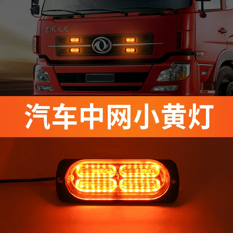 12 В-36 В решетка мигающего света решетка грузовика высокой яркости светодиодный пульт дистанционного управления небольшой желтый свет универсальный для грузовиков