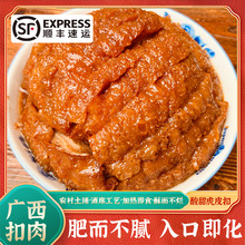 加热即食广西酸甜扣肉荔浦香芋扣肉五香虎皮五花肉梅菜扣肉红烧肉