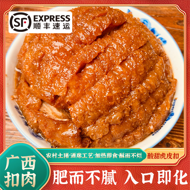 加热即食广西酸甜扣肉荔浦香芋扣肉五香虎皮五花肉梅菜扣肉红烧肉