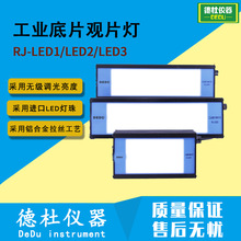 工业底片观片灯RJ-LED1/LED2/LED3 亚克力板高亮度看片灯