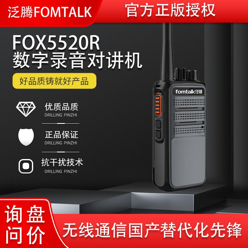 Pan-Tech Fox5520R Digital Walkie-Talkie Long-Distance Ultra-Long Standby Civilian Commercial Professional Wireless Handheld