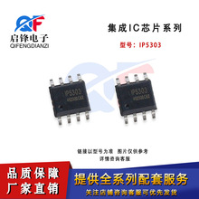 ��Ƭ IP5303T IP5303��װSOP-8 4.2Vͬ��ת�� ����һ�ƶ���ԴоƬ