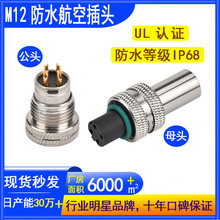 M12-4PIN公母头航空头以太网四芯接头电源连接器圆形防水航空插头