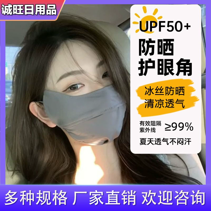 Солнцезащитная маска из ледяного шелка, анти-УФ-защитная женская черная женская высоковигательная 2024, дышащая новая защита глаз для интернет-знаменитостей