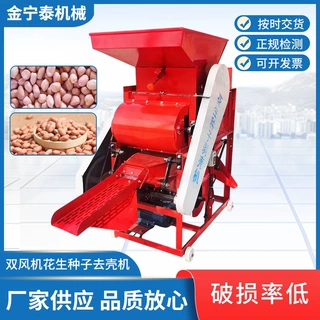 双风机花生种子去壳机家用大型排土花生脱壳机不锈钢全自动去壳机
