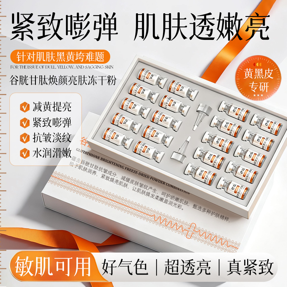 Xianghe Glutathione Freeze-Dried Powder Set for Firming, Anti-Wrinkle, and Improving Dullness, Niacinamide Set, Freeze-Dried Powder for Beauty Salons