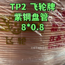 空调制冷用tp2紫铜盘管 软态 紫铜管8mm 紫铜盘管10mm