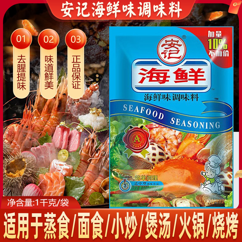 【】安记海鲜粉调味料1kg商用海鲜味螺蛳粉串串麻辣烫调料鲜香浓