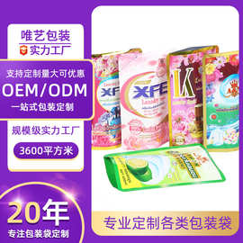 洗衣液袋子500克1000克自立PET/PE洗洁精洗衣液补充装袋子定制