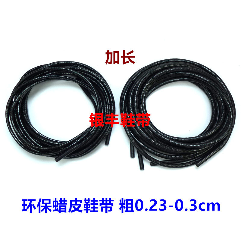 蜡鞋带圆粗0.23-0.3cm 加长 皮鞋带休闲鞋商务皮鞋马丁鞋带靴