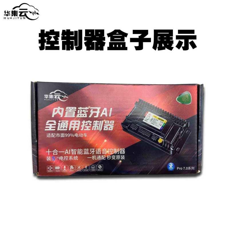 华集云内置蓝牙十合一无线编程控制器48-60-72V直插直上无损安装|undefined