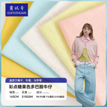 彩点糖果色多巴胺免水洗彩色底牛仔布 服装宝宝鞋帽全棉牛仔面料