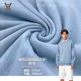 奥代尔精棉双卫衣抓绒 380G新棉加厚抓绒针织面料 卫衣外套布料