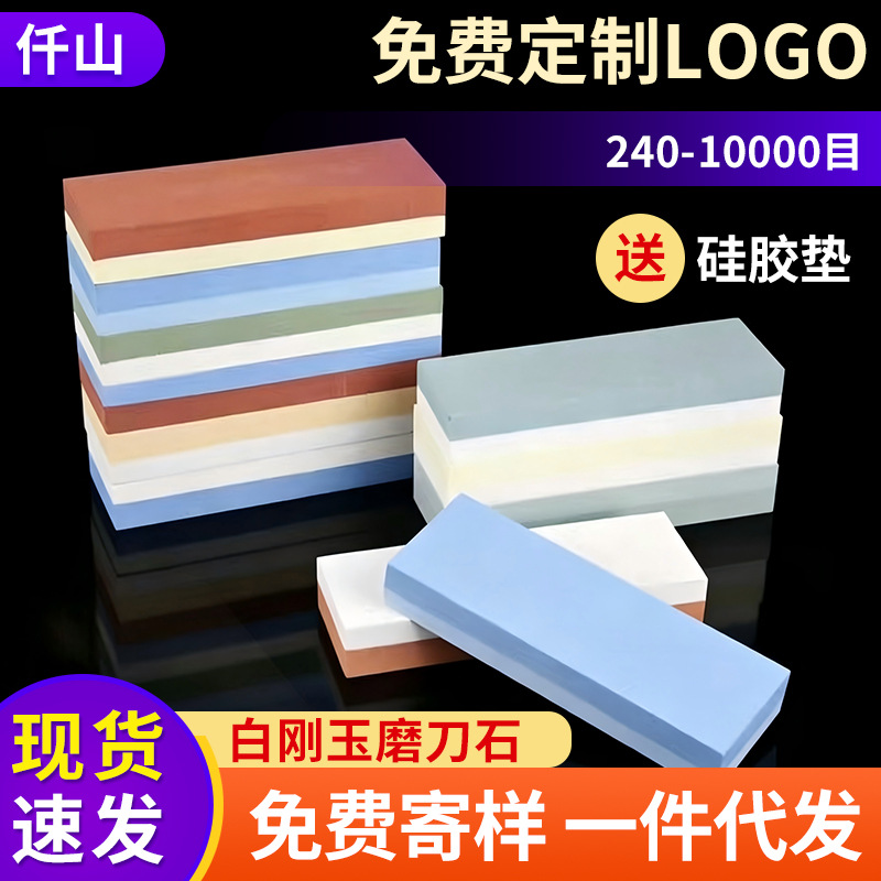 白刚玉磨刀石双面家用精细油石厨房户外磨石器磨刀砥石工厂批发