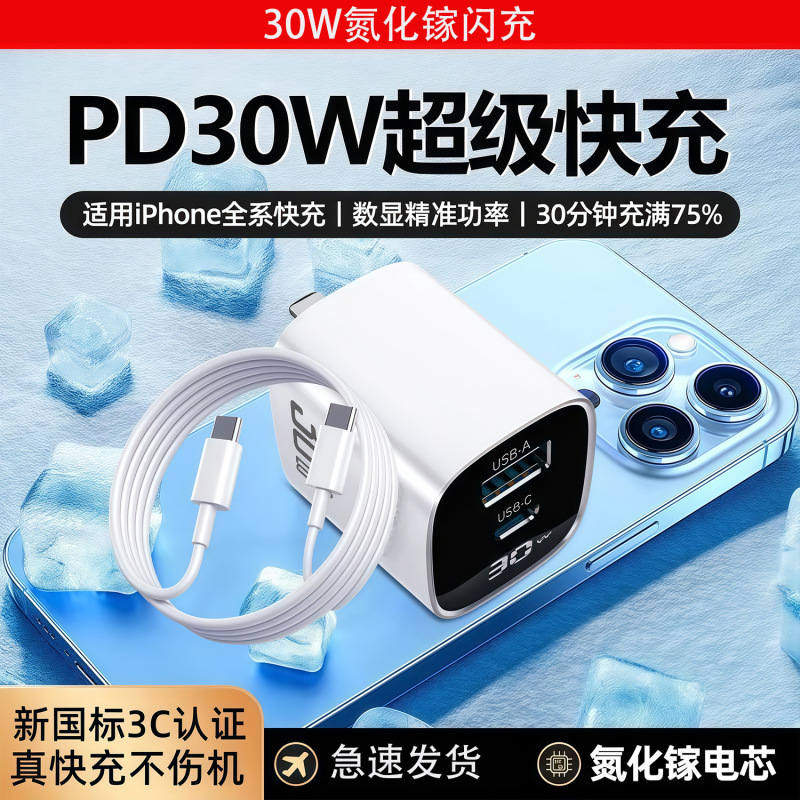 30W窒化ガリウムは、Apple、Huawei、oppo、AndroidのPD充電器に適しています。Type-c6A+Cデュアルポートデジタルディスプレイ|undefined