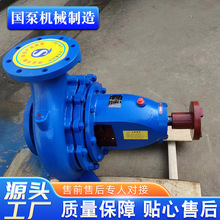 国泵牌大流量清水离心泵IS125-100-200型农用卧式浇地灌溉清水泵