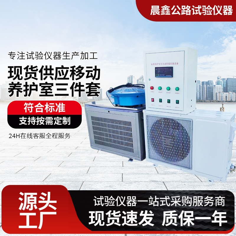 Standard Curing Chamber with Fully Automatic Temperature and Humidity Control Equipment, Concrete Three-Piece Set, High-Precision Concrete Chamber Controller