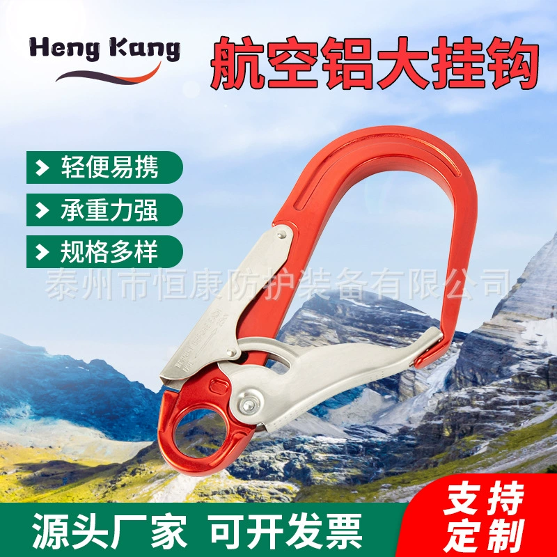 Авиационный алюминиевый крюк Защитный большой крюк с защитой от падения Крюк для воздушной работы Защитный крючок для альпинизма и скалолазания на открытом воздухе