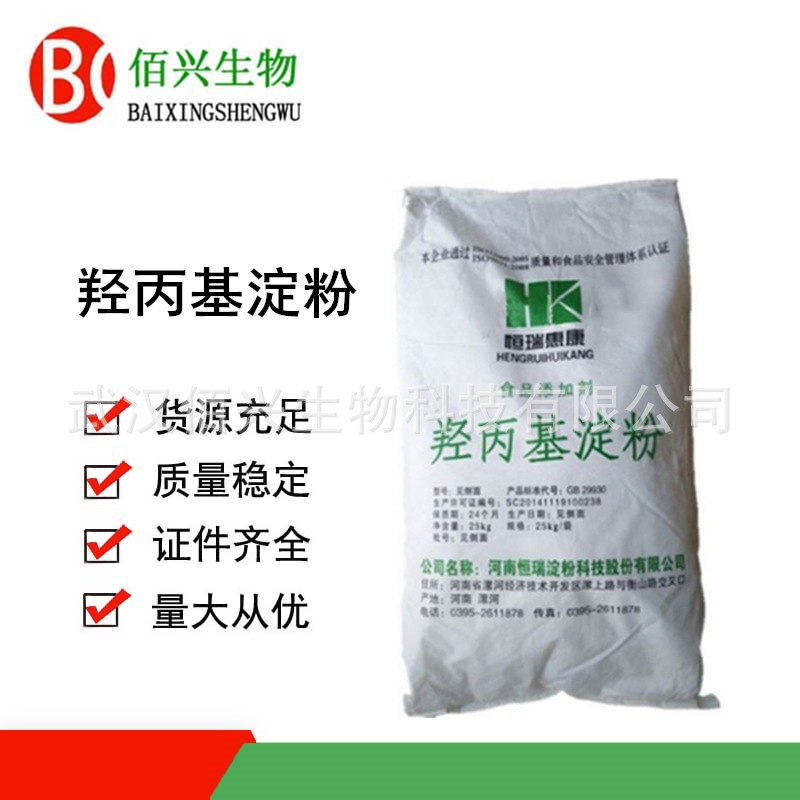 羟丙基淀粉 食品级（羟丙基淀粉醚）增稠剂 欢迎垂询