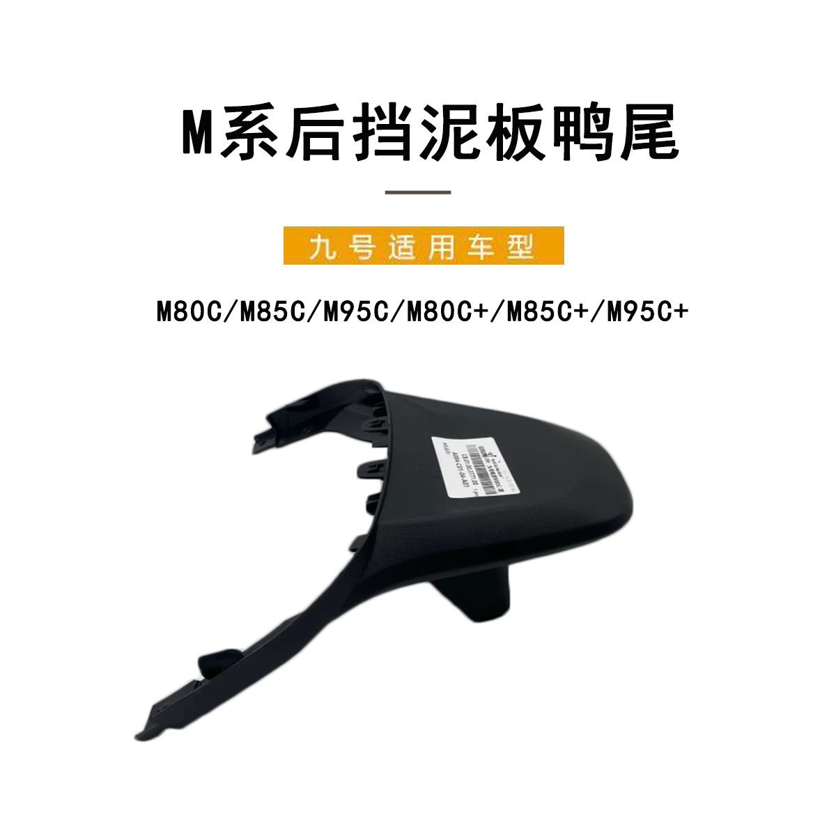 Suitable for original M series rear fenders M80c, M85c, M95c, ducktail M80c+, M85c+, M95c+ rear spoiler