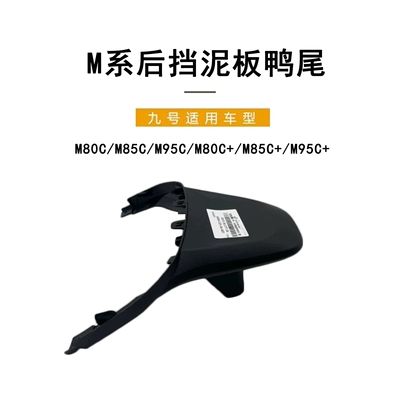 Suitable for original M series rear fenders M80c, M85c, M95c, ducktail M80c+, M85c+, M95c+ rear spoiler