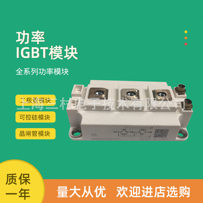 功率IGBT模块SKM195 300 400 600GB07E3 SKM150GB17E4GH16全新