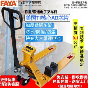 FAYA Feiya electronic scale truck forklift scale with electronic scale manual hydraulic forklift weighing belt printing lead car