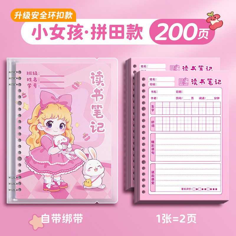 四季年华读书笔记本好词好句好段摘抄本阅读小学生日积月累摘抄本|undefined