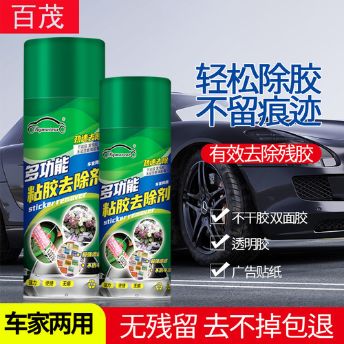 Car adhesive remover 450ml car adhesive remover double-sided adhesive transparent adhesive cleaner self-adhesive cleaning agent
