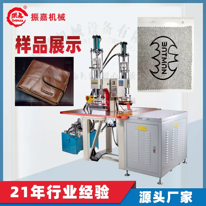 双头油压高周波机 钱包压LOGO压印设备 TPU材料高频油压压花机