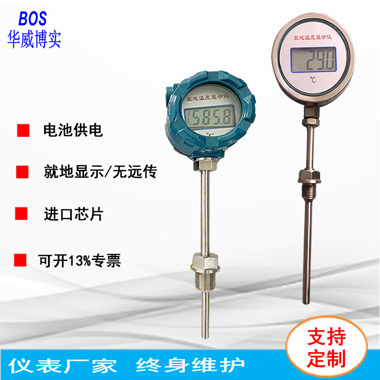 数显插入一体化温度变送器传感器 就地显示温度产品PT100热电阻