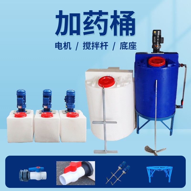厂家批发1000L耐酸碱洗洁精洗衣液搅拌桶 一次排空带搅拌PE加药箱